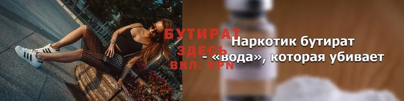 БУТИРАТ жидкий экстази  где продают наркотики  Злынка 